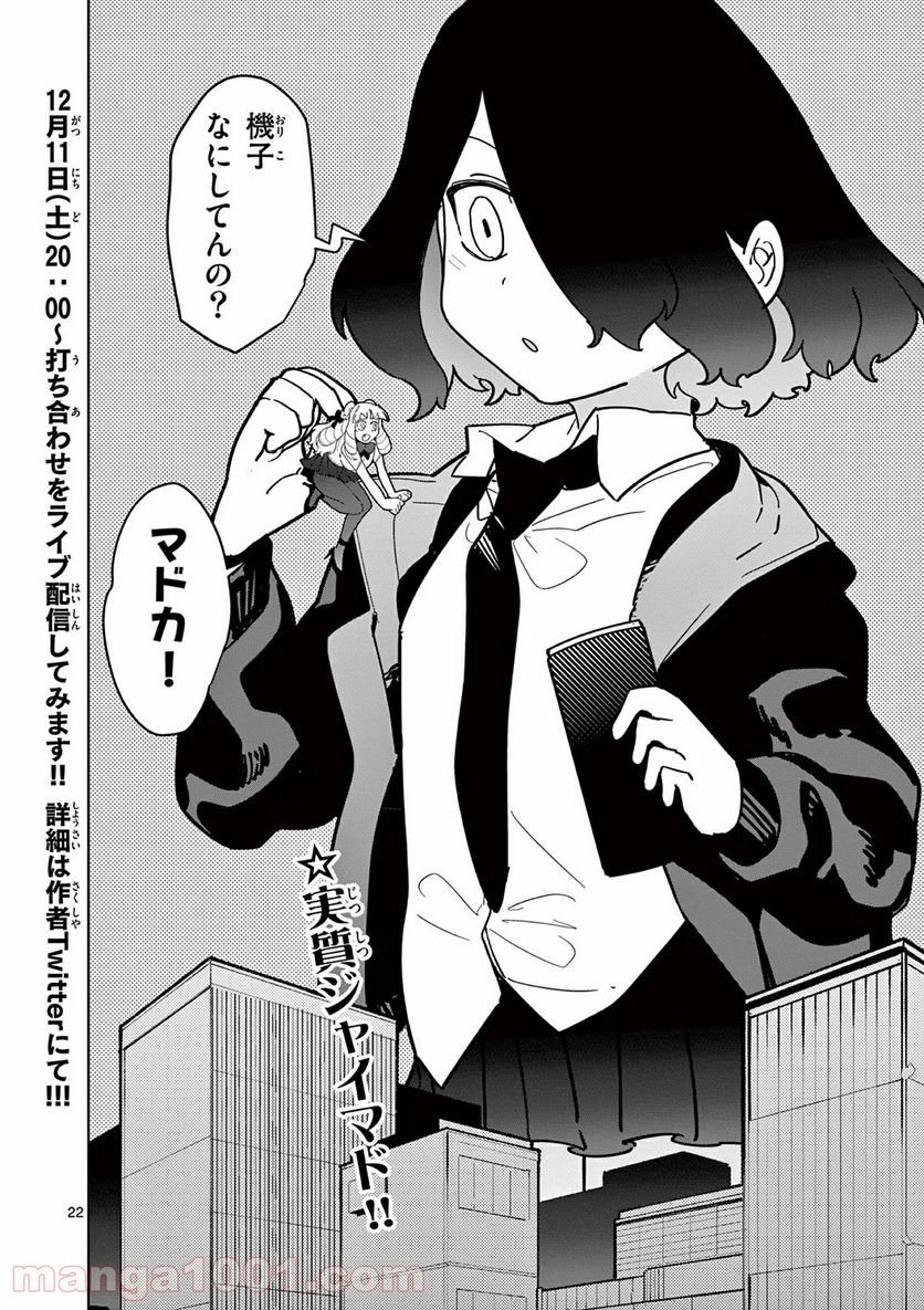 Giant Ojousama - Chapter 18 - Page 22